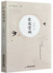 杜金华 | 《家园密码》